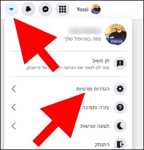 הגדרות פרטיות באתר פייסבוק