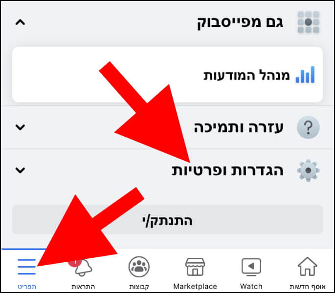 הגדרות פייסבוק באייפון ובאייפד