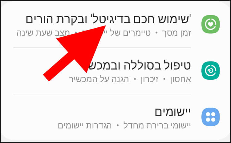 שימוש חכם בדיגיטל ובקרת הורים באנדרואיד