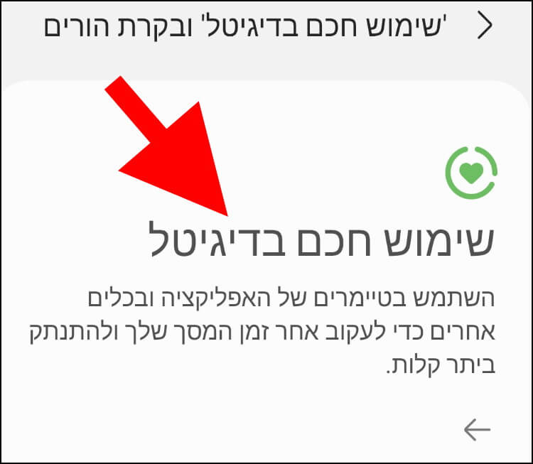 שימוש חכם בדיגיטל