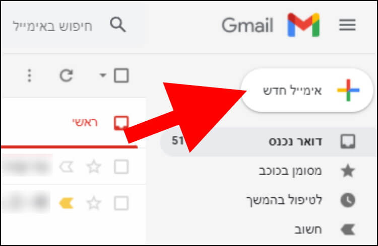 לחצו על אימייל חדש ליצירת מייל חדש בג'ימייל