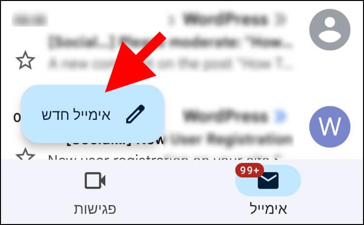 יצירת הודעה חדשה באפליקציית ג'ימייל המותאמת למכשירי אנדרואיד