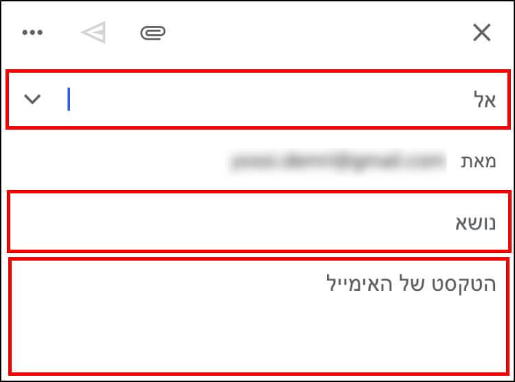 הוסיפו את השם של הנמען או הנמענים שאליהם תרצו לשלוח את המייל, כתבו כותרת ואת ההודעה