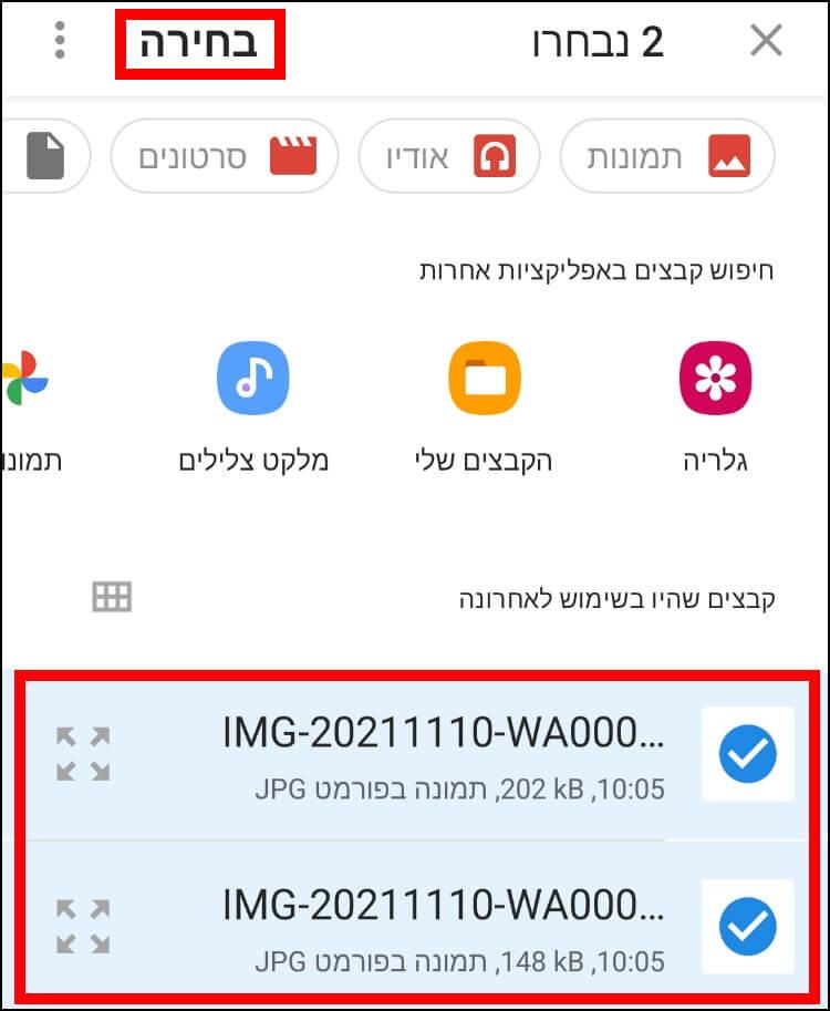 הוספת מספר תמונות למייל באפליקציית ג'ימייל המותאמת למכשירי אנדרואיד