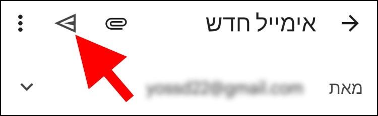 שליחת מייל באפליקציית ג'ימייל המותאמת למכשירי אנדרואיד