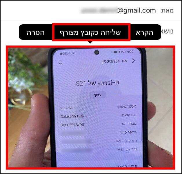 הוספת תמונה למייל באפליקציית ג'ימייל המותאמת למכשירי אייפון