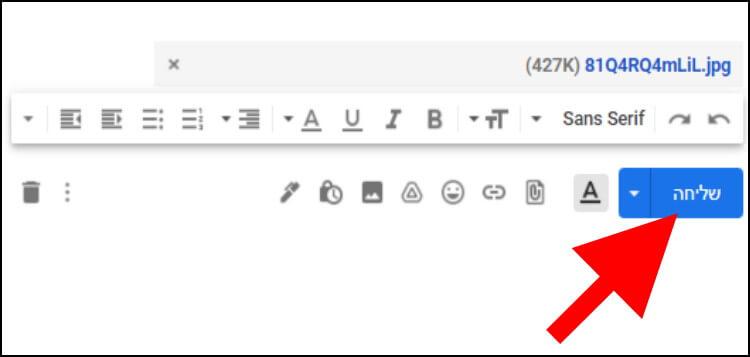 לחצו על כפתור השליחה בג'ימייל כדי לשלוח את המייל