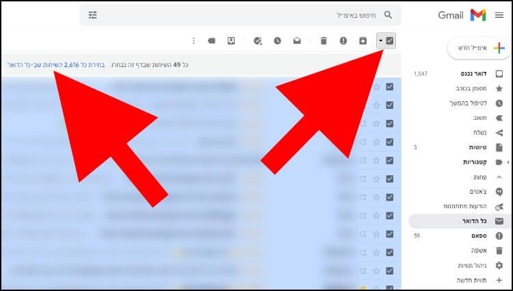 סימון כל המיילים בתיבת הג'ימייל