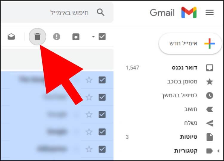 סמל האשפה בג'ימייל