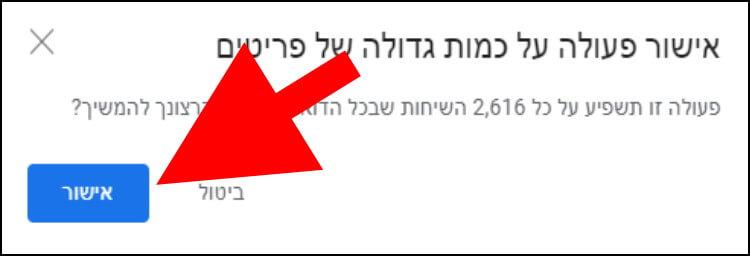 אישור מחיקת כל המיילים בג'ימייל