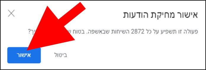 אישור מחיקת כל המיילים שנמצאים בתיבת האשפה בג'ימייל