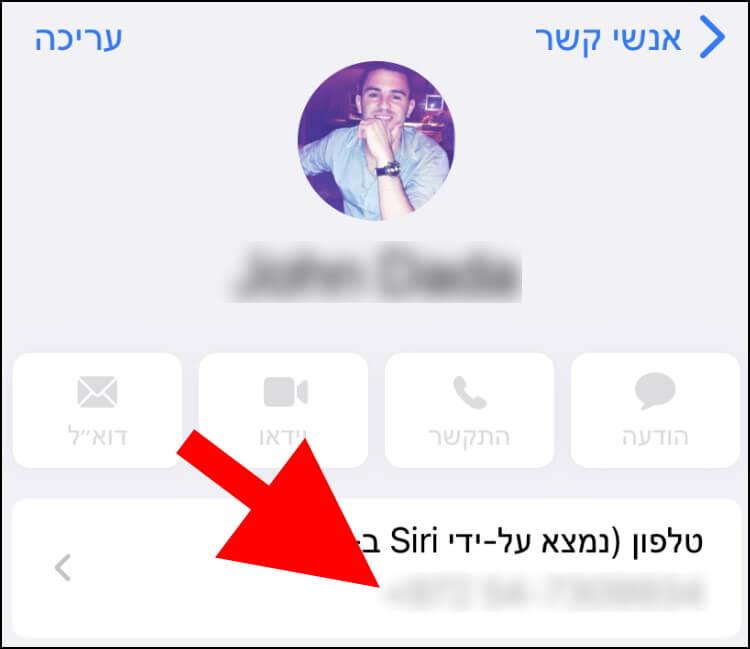 איתור מספר הטלפון במכשיר האייפון