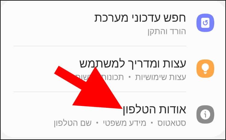 אודות הטלפון