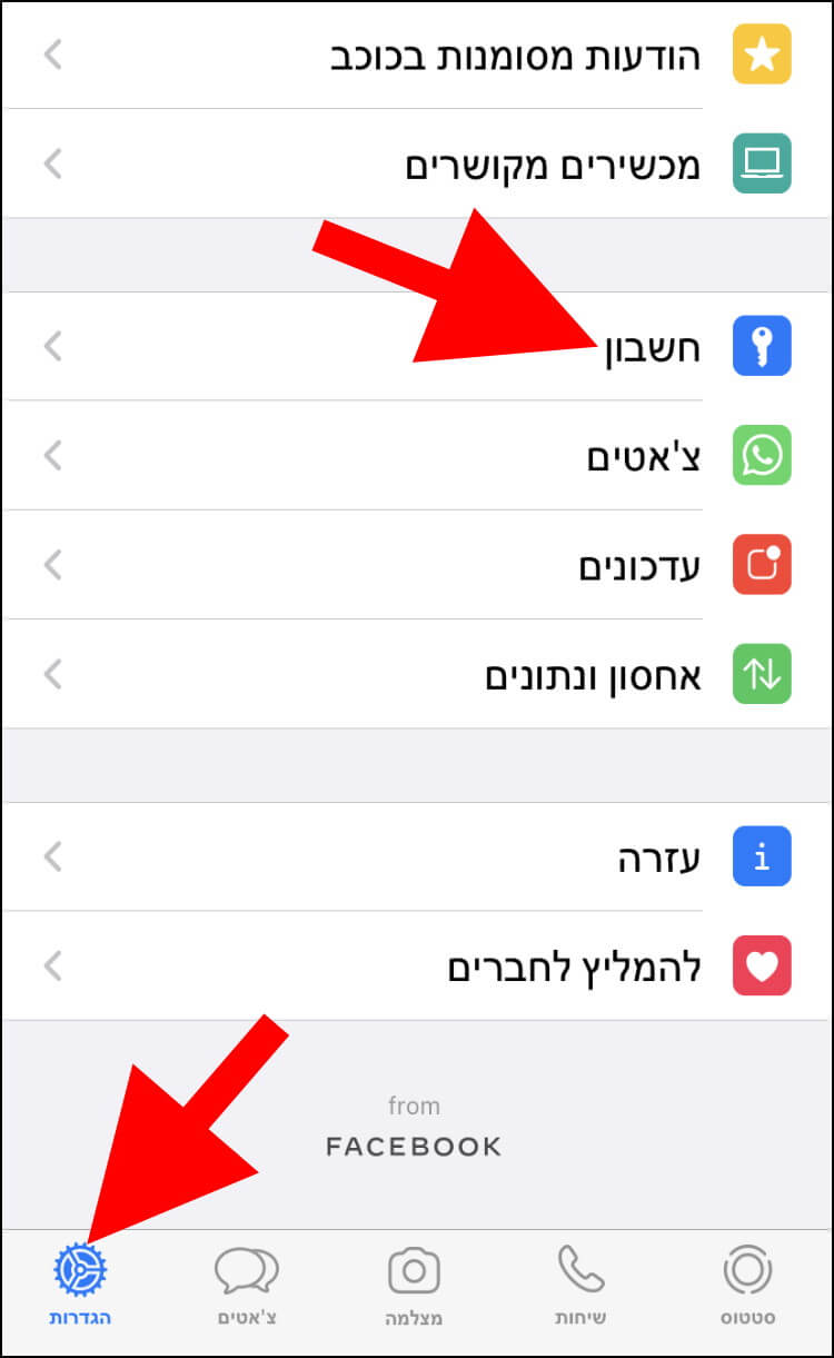 הגדרות חשבון בוואטסאפ במכשירי אייפון