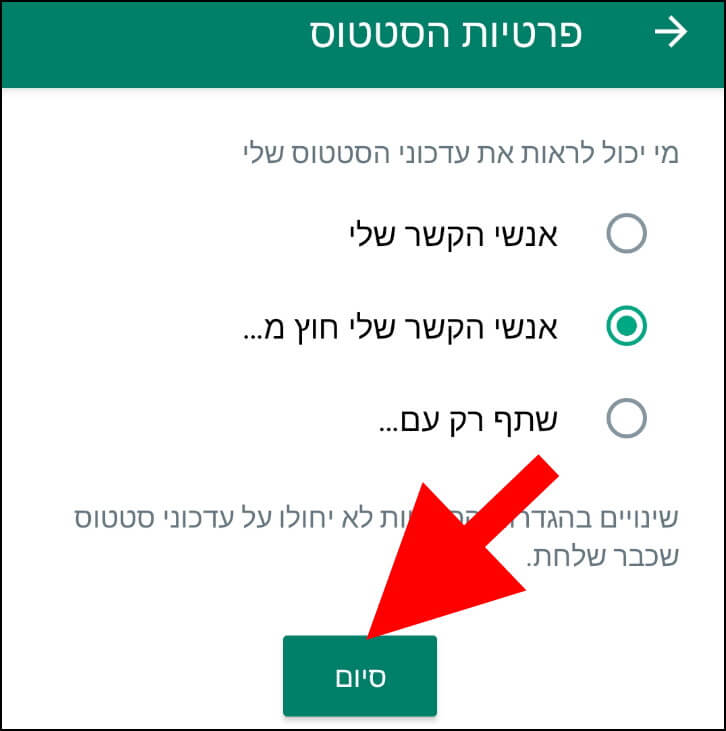 לחצו על סיום כדי לאשר את הבחירה שלכם