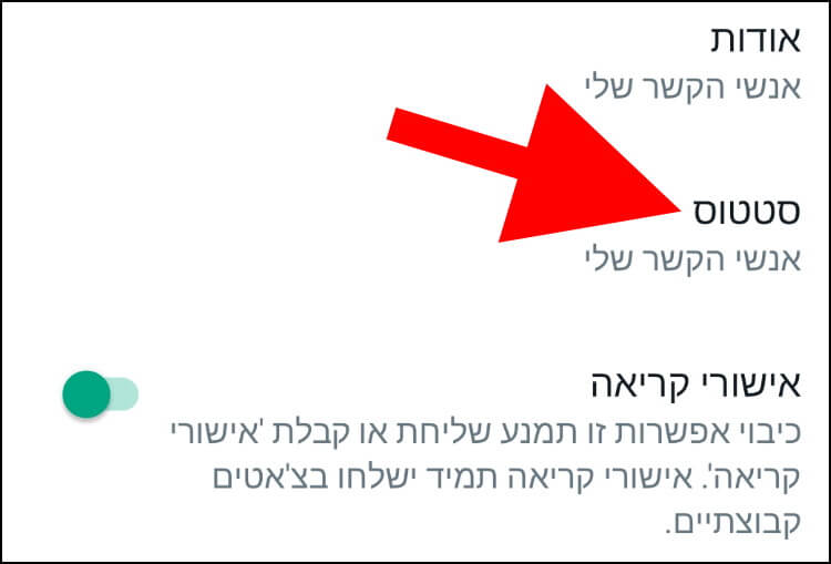 הגדרות סטטוס בוואטסאפ באנדרואיד