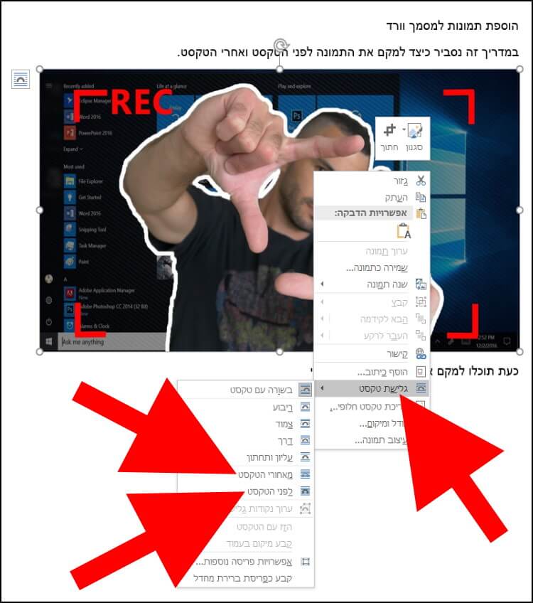 הגדרת טקסט מאחורי או לפני התמונה במסמך וורד