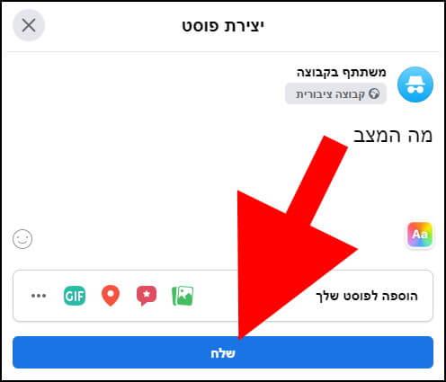 פרסום פוסט אנונימי בקבוצת פייסבוק