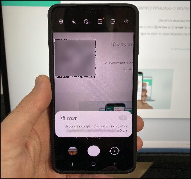 סריקת קוד ה- QR ב- Whatsapp Web באמצעות הטלפון