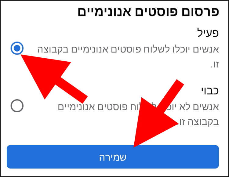 הפעלת התכונה פרסום פוסטים אנונימיים באפליקציית פייסבוק במכשירי אנדרואיד ואייפון