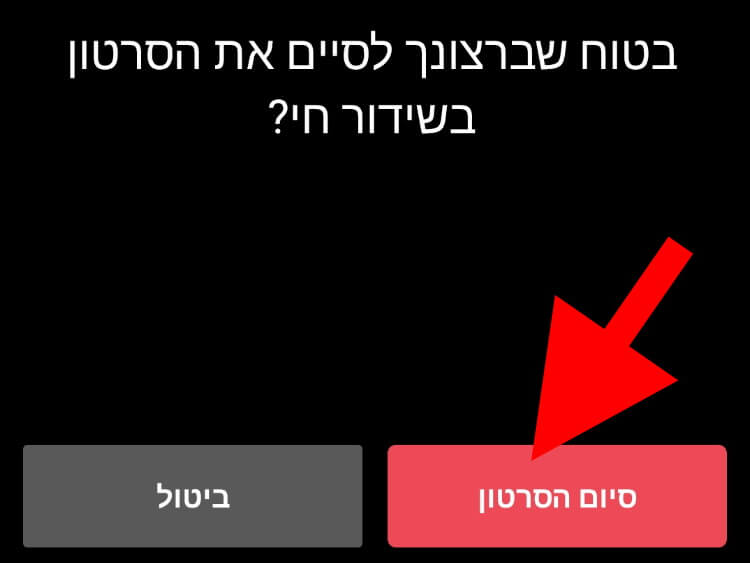 סיום שידור חי באינסטגרם