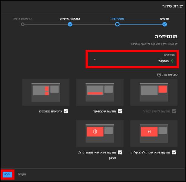 הפעלת מונטיזציה בשידורים חיים ביוטיוב