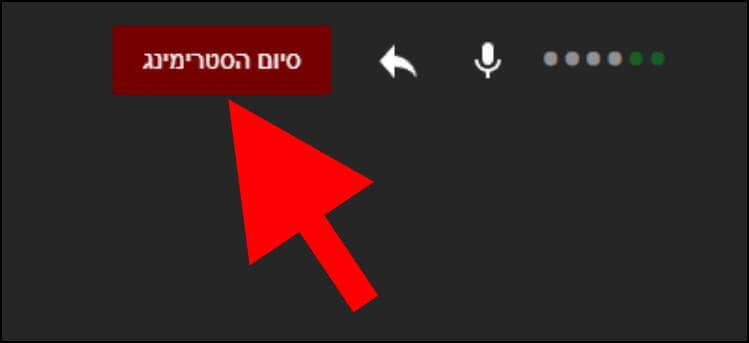 כיצד להפסיק שידור חי ביוטיוב