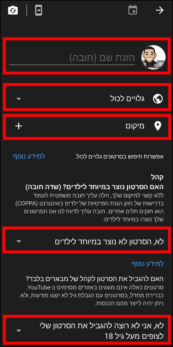 הזינו את כל הפרטים הקשורים לשידור החי