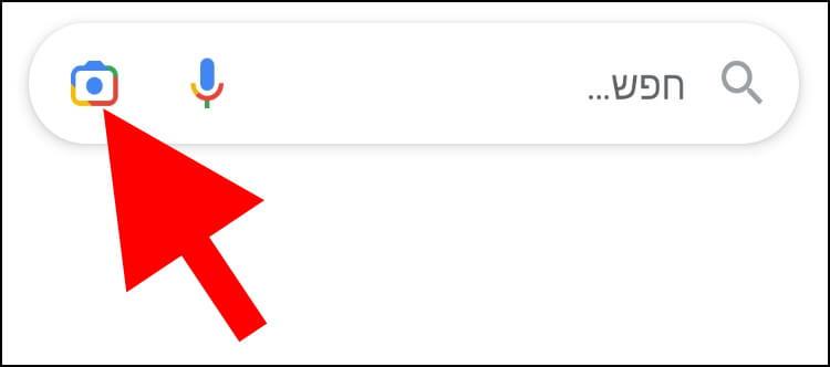חיפוש לפי תמונה בגוגל באמצעות מכשיר האנדרואיד או האייפון