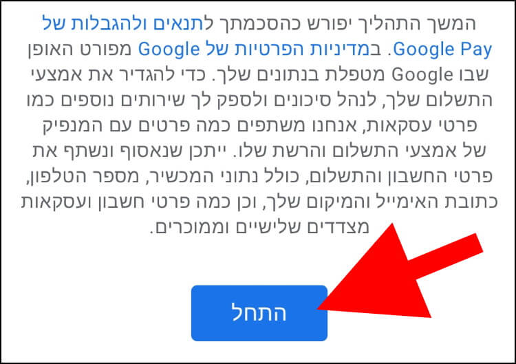 תנאי השימוש באפליקציית Google Pay