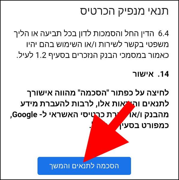 תנאי השימוש של הבנק או חברת האשראי שהנפיקה את כרטיס האשראי