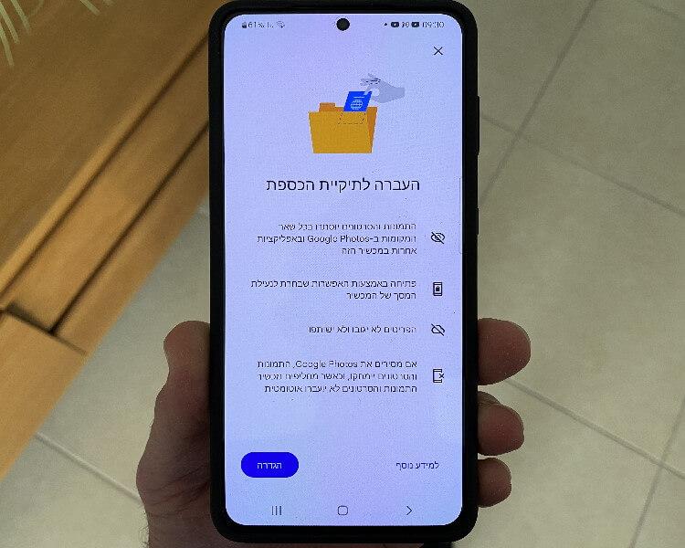 הגדרה ראשונית של תיקיית הכספת של גוגל תמונות