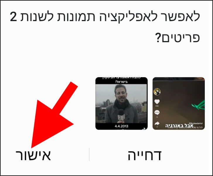 גוגל תמונות מבקשת אישור לשנות את הקבצים שבחרתם להעביר לתיקיית הכספת