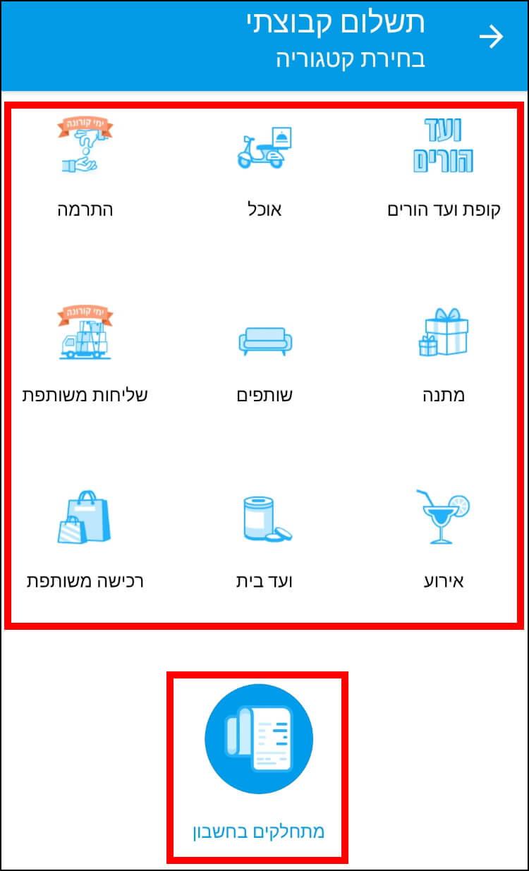 קטגוריות לאיסוף כסף בקבוצה בפייבוקס