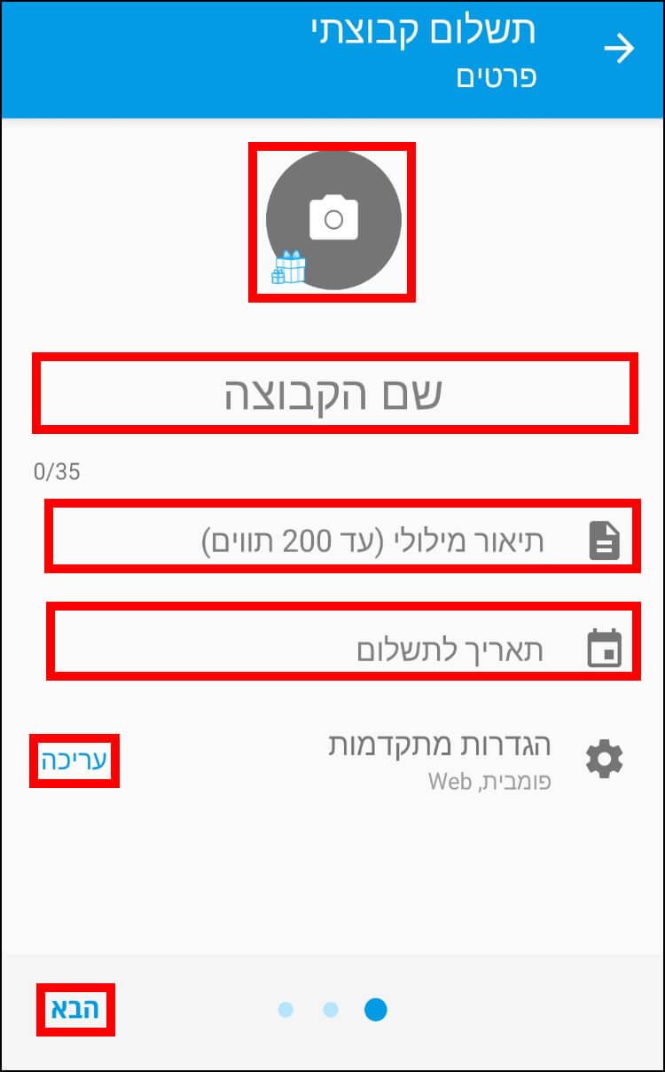 הוספת שם לקבוצה בפייבוקס, תיאור קבוצה, תאריך לתשלום והגדרות מתקדמות