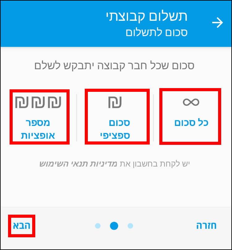 הגדרת סכום ספציפי לתשלום קבוצתי בפייבוקס