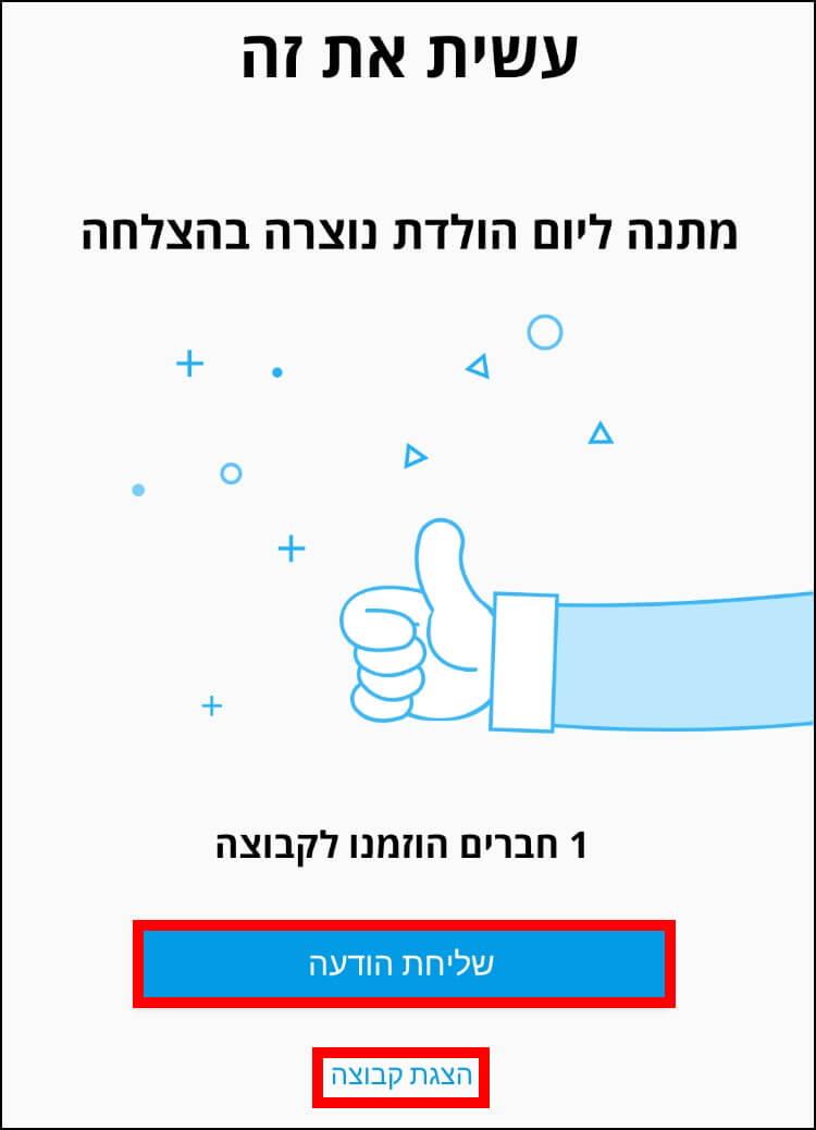 הצלחתם ליצור קבוצה חדשה בפייבוקס לאיסוף כסף