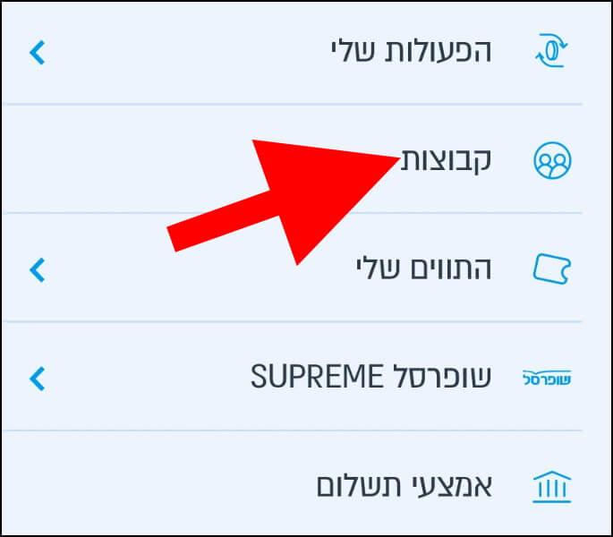 קבוצות בפייבוקס