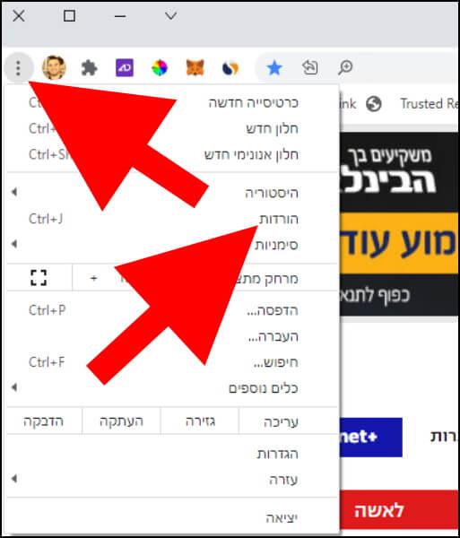 צפייה בהיסטוריית ההורדות בדפדפן גוגל כרום