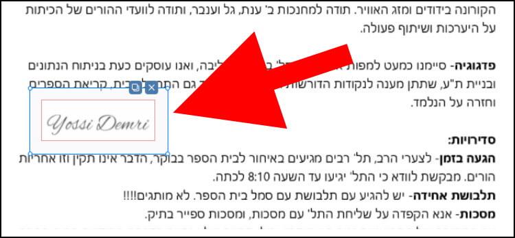 גרירת החתימה למקום הרצוי במסמך ה- PDF, הגדלת או הקטנת החתימה ומחיקת החתימה