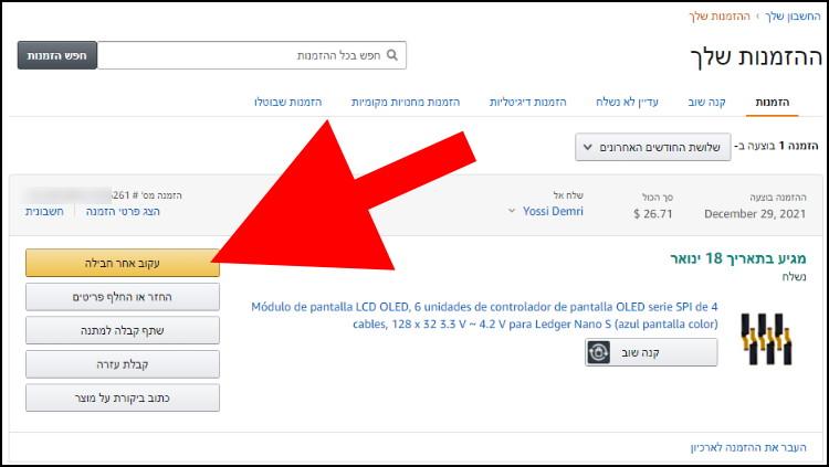 פרטי ההזמנה באמזון