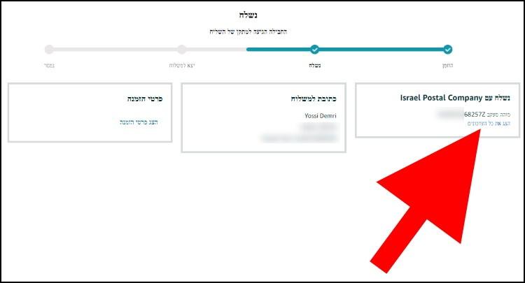 הצגת עדכונים ומידע הקשור למשלוח באמזון