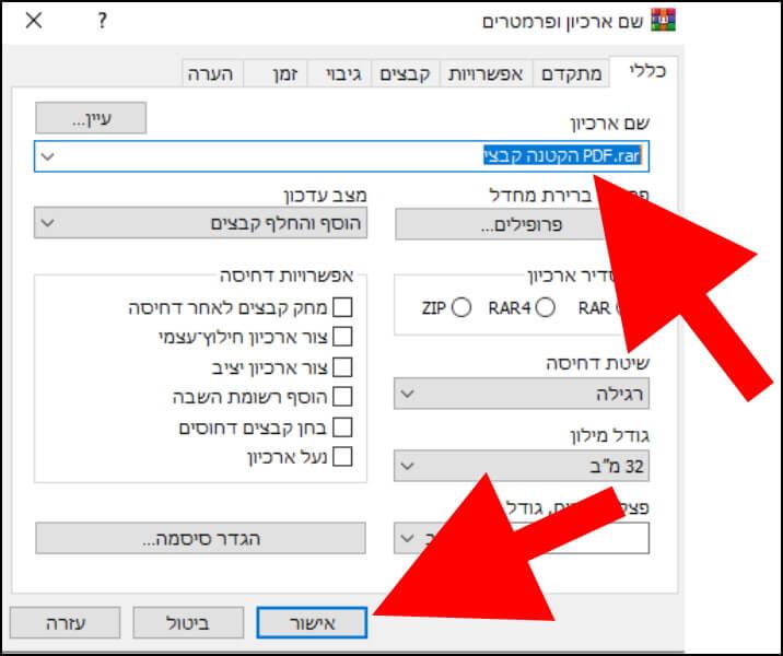 תנו שם לקובץ המכווץ החדש