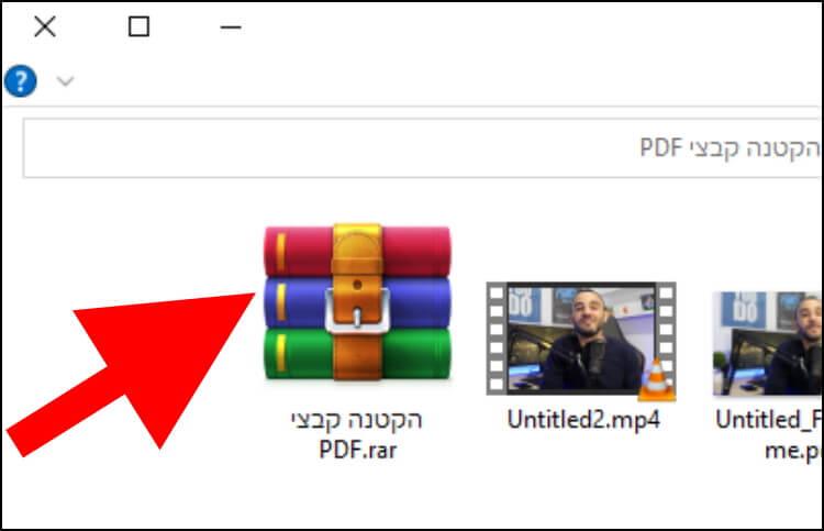 הקובץ המכווץ החדש