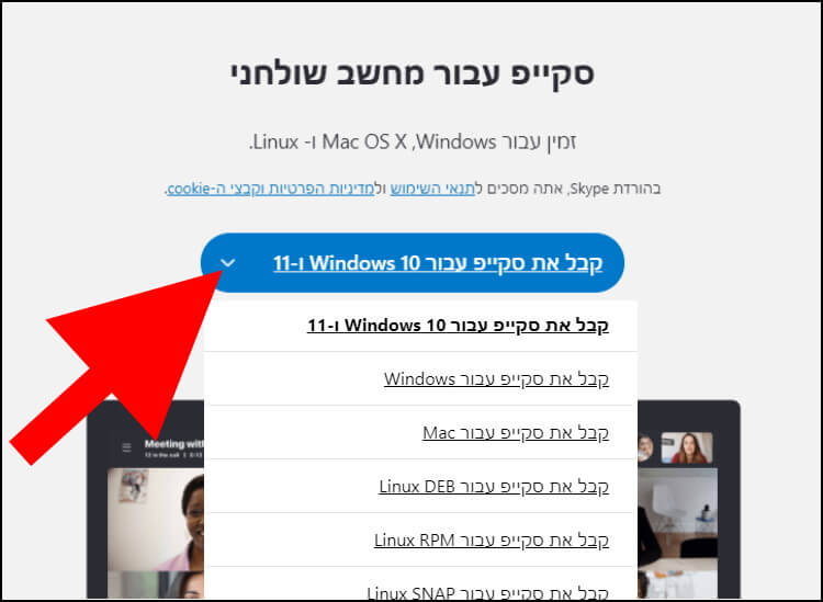 הורדת סקייפ למחשב