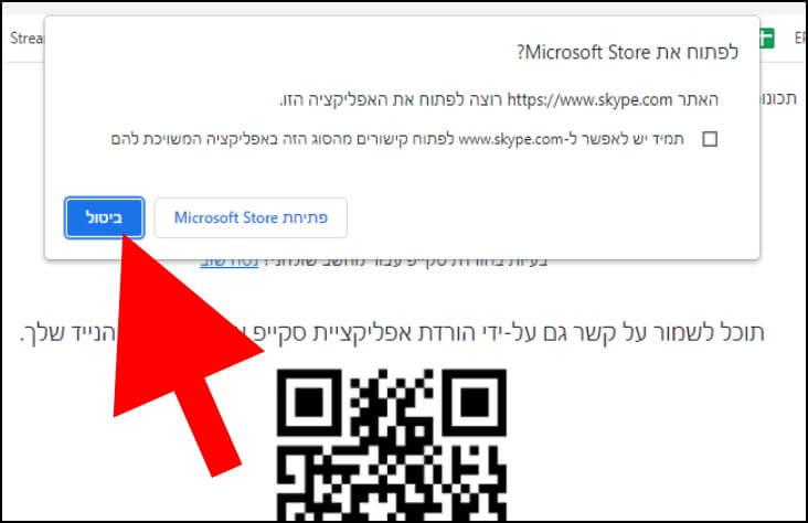 לחצו על ביטול באתר של סקייפ כדי להוריד את קובץ ההתקנה למחשב
