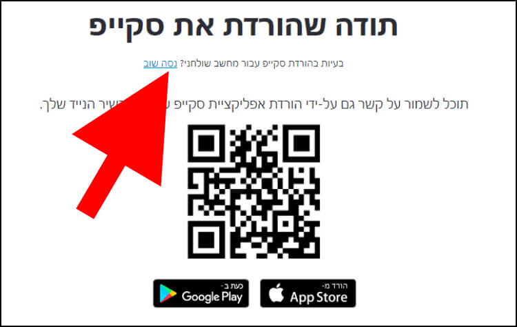 להורדת גרסת סקייפ למחשב שולחני