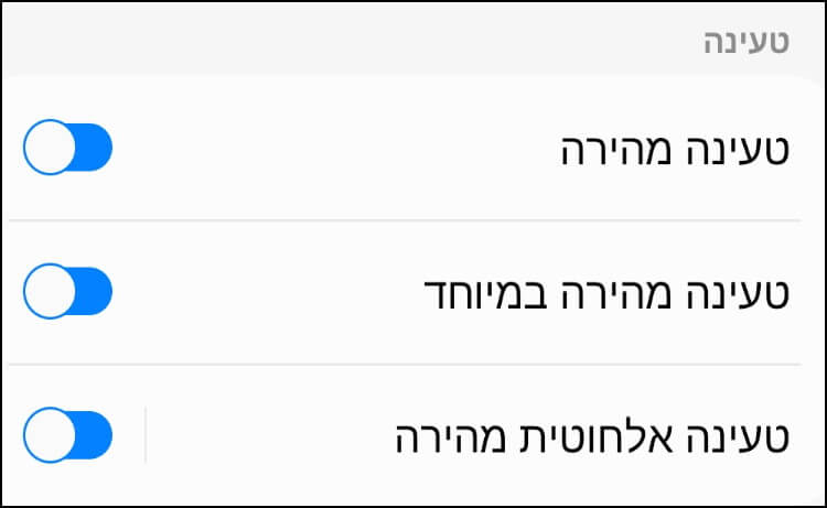 הגדרות טעינה מהירה, טעינה מהירה במיוחד וטעינה אלחוטית מהירה במכשירי גלקסי