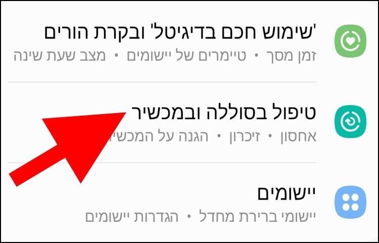 טיפול בסוללה ובמכשיר גלקסי