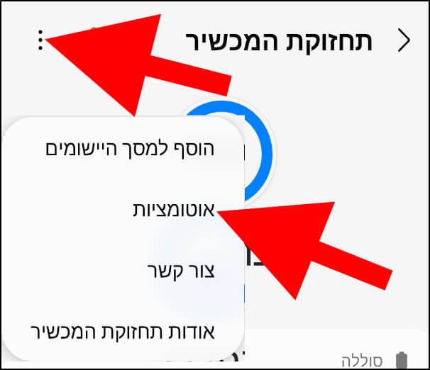 אוטומציות